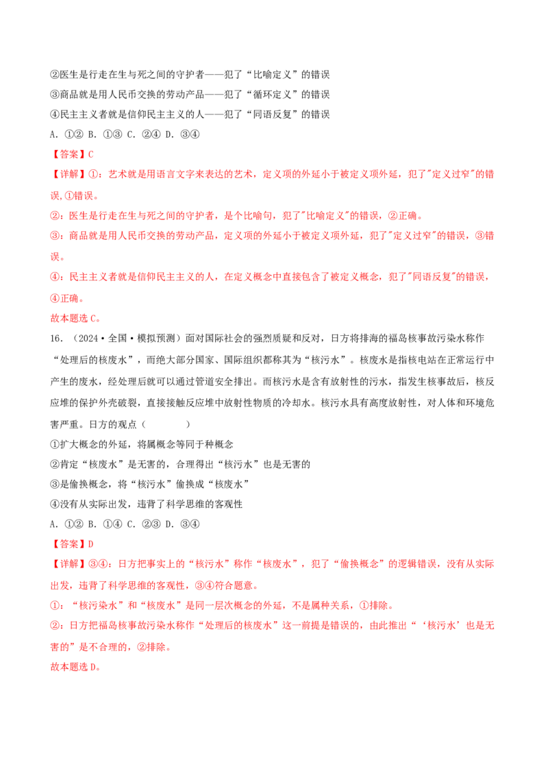 黄金卷05-赢在高考&middot;黄金8卷备战2024年高考政治模拟卷（辽宁专用）（解析版）_8.2025政治总复习_2024年新高考资料_4.2024高考模拟预测试卷