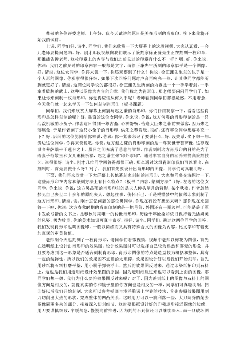 10、美在形制的肖（笑）形印_教资初高中_教资面试2025教资面试备考资料合集_教资面试资料合集_2025教资面试资料_25上教资面试中学合集_教资面试逐字稿_高中美术面试逐字稿104篇