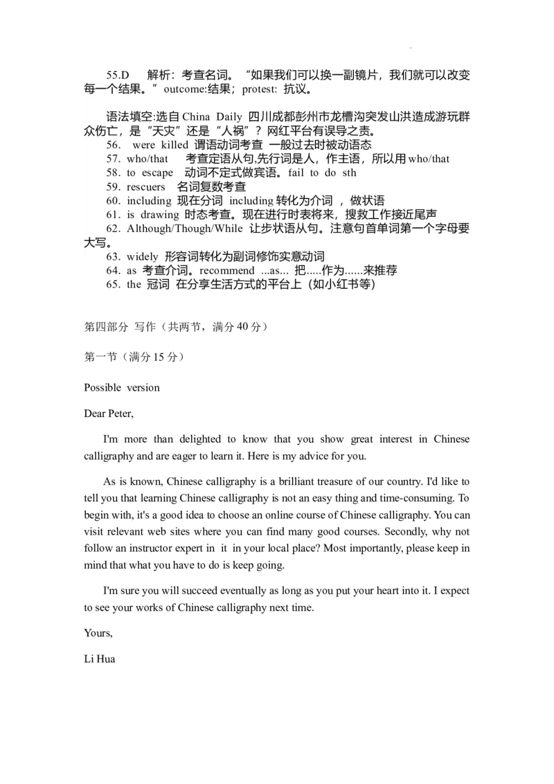 湖北省黄冈市2022-2023学年高三上学期9月调研考试英语试题答案_3.2025英语总复习_英语高考模拟题_新高考_2023年_湖北省黄冈市23届高三上学期9月调研考试英语含答案