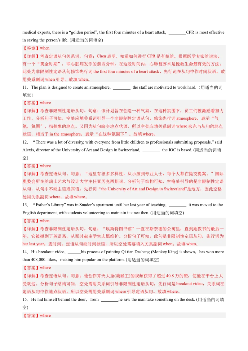 抢分法宝10定语从句（解析版）_3.2025英语总复习_2024年新高考资料_5.2024三轮冲刺_备战2024年高考英语抢分秘籍（新高考专用）320572034_语法填空考点