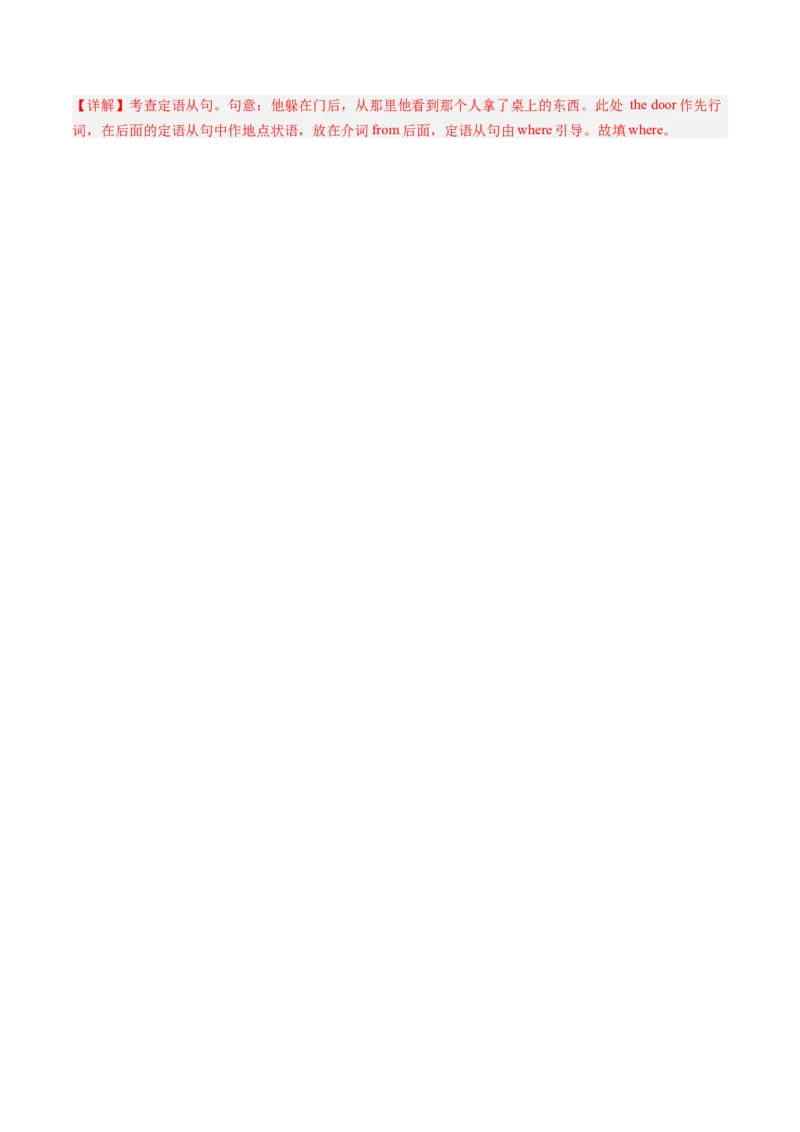 抢分法宝10定语从句（解析版）_3.2025英语总复习_2024年新高考资料_5.2024三轮冲刺_备战2024年高考英语抢分秘籍（新高考专用）320572034_语法填空考点