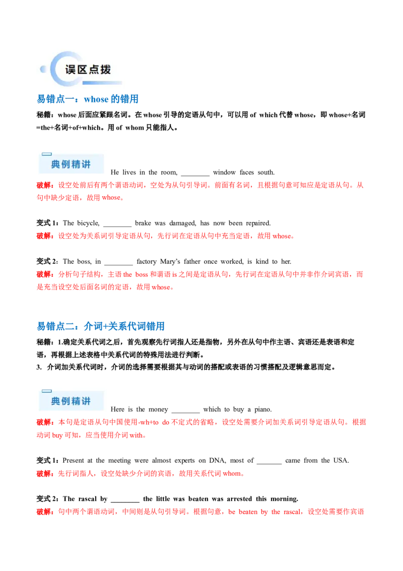 抢分法宝10定语从句（解析版）_3.2025英语总复习_2024年新高考资料_5.2024三轮冲刺_备战2024年高考英语抢分秘籍（新高考专用）320572034_语法填空考点