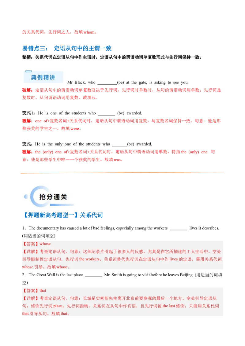 抢分法宝10定语从句（解析版）_3.2025英语总复习_2024年新高考资料_5.2024三轮冲刺_备战2024年高考英语抢分秘籍（新高考专用）320572034_语法填空考点