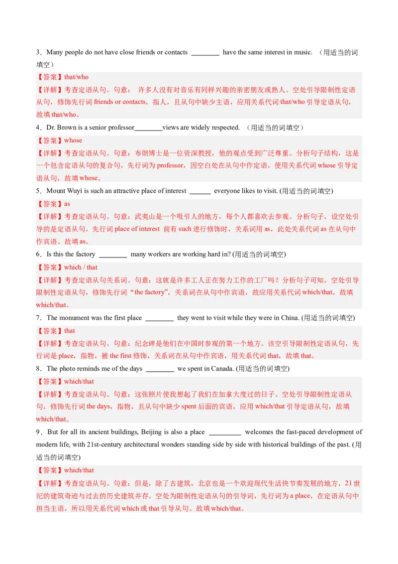 抢分法宝10定语从句（解析版）_3.2025英语总复习_2024年新高考资料_5.2024三轮冲刺_备战2024年高考英语抢分秘籍（新高考专用）320572034_语法填空考点