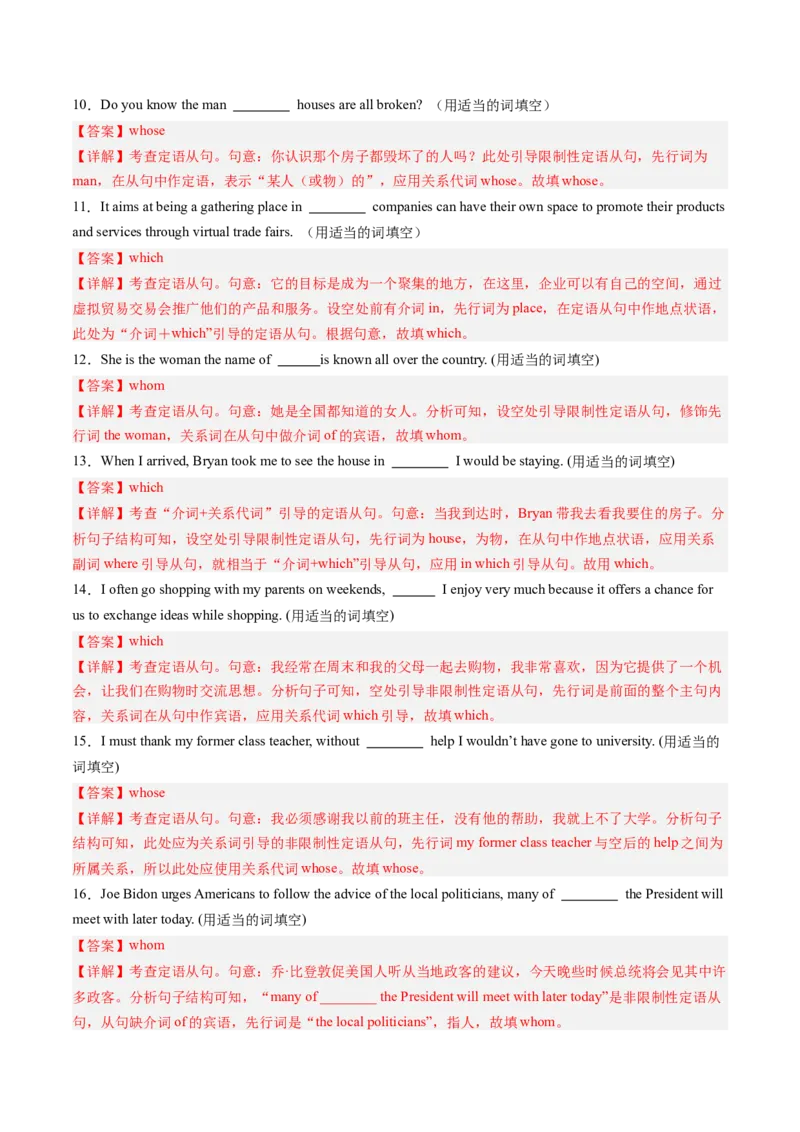 抢分法宝10定语从句（解析版）_3.2025英语总复习_2024年新高考资料_5.2024三轮冲刺_备战2024年高考英语抢分秘籍（新高考专用）320572034_语法填空考点