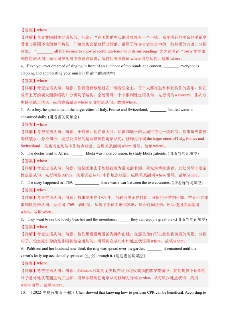 抢分法宝10定语从句（解析版）_3.2025英语总复习_2024年新高考资料_5.2024三轮冲刺_备战2024年高考英语抢分秘籍（新高考专用）320572034_语法填空考点