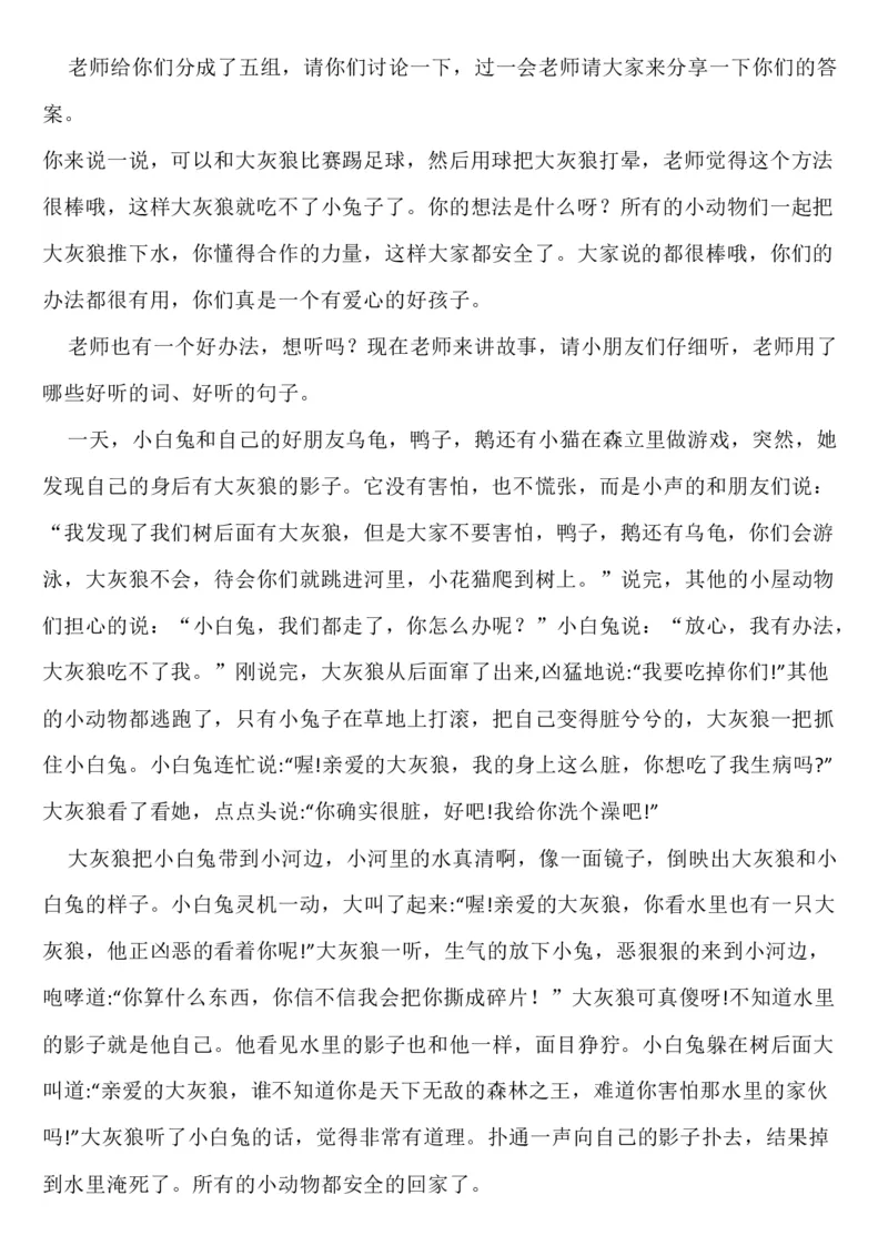 134.幼儿中班语言《智斗大灰狼》试讲稿_教资初高中_教资面试2025教资面试备考资料合集_教资面试资料合集_2025教资面试资料_25上教资面试中学合集_教资面试逐字稿