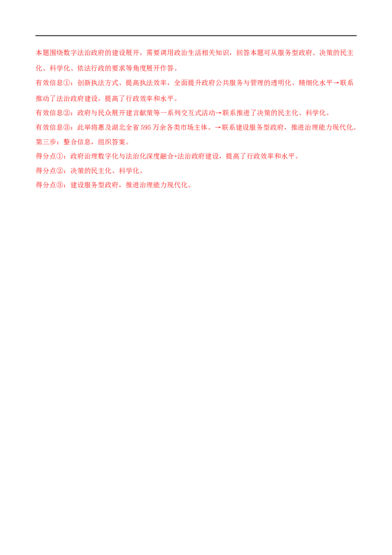 考点15我国政府受人民的监督（好题帮）（解析版）（人教版）_8.2025政治总复习_赠品通用版（老高考）复习资料_一轮复习_备战2023年高考政治一轮复习考点帮（全国通用）