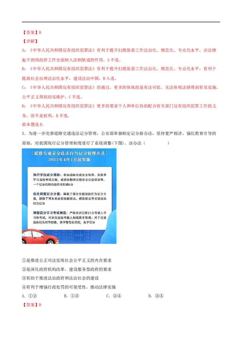 考点15我国政府受人民的监督（好题帮）（解析版）（人教版）_8.2025政治总复习_赠品通用版（老高考）复习资料_一轮复习_备战2023年高考政治一轮复习考点帮（全国通用）