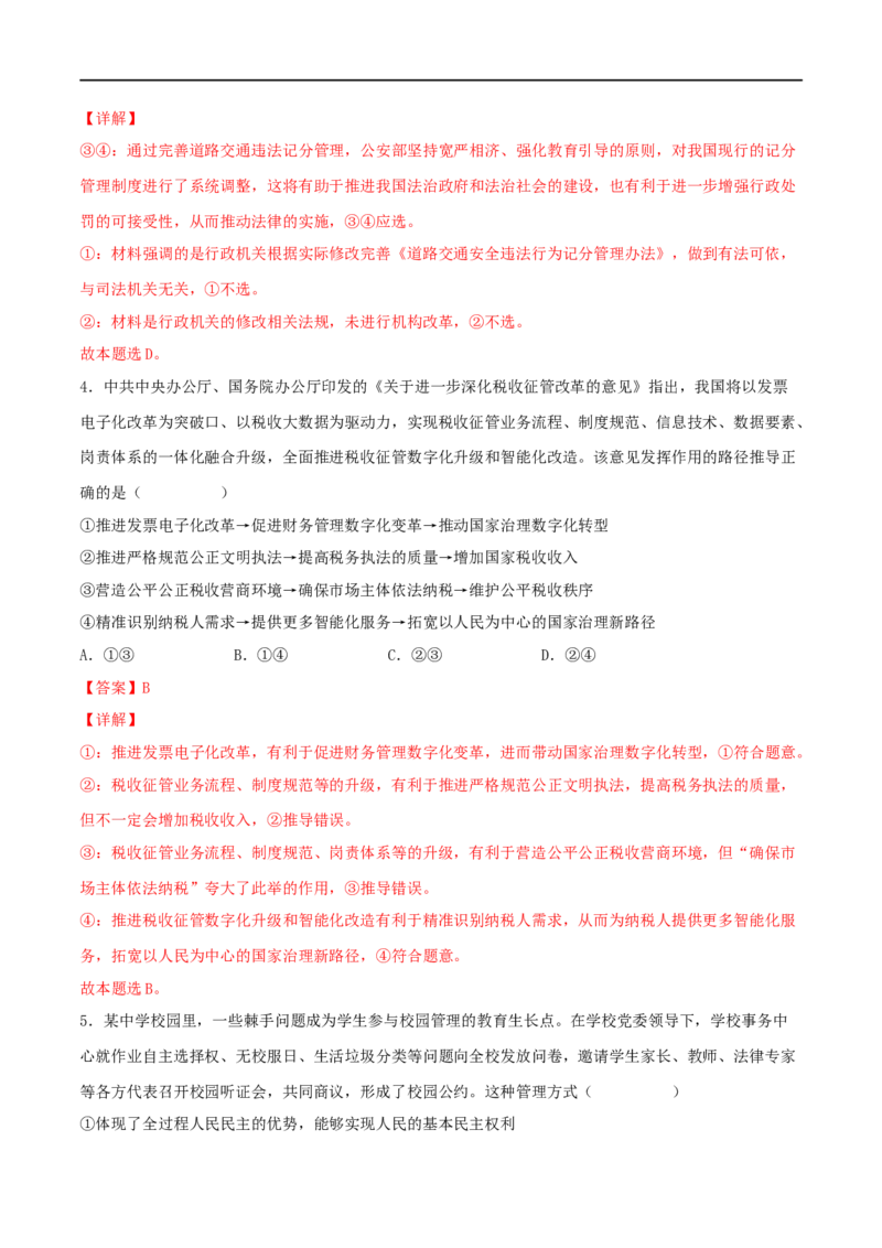 考点15我国政府受人民的监督（好题帮）（解析版）（人教版）_8.2025政治总复习_赠品通用版（老高考）复习资料_一轮复习_备战2023年高考政治一轮复习考点帮（全国通用）