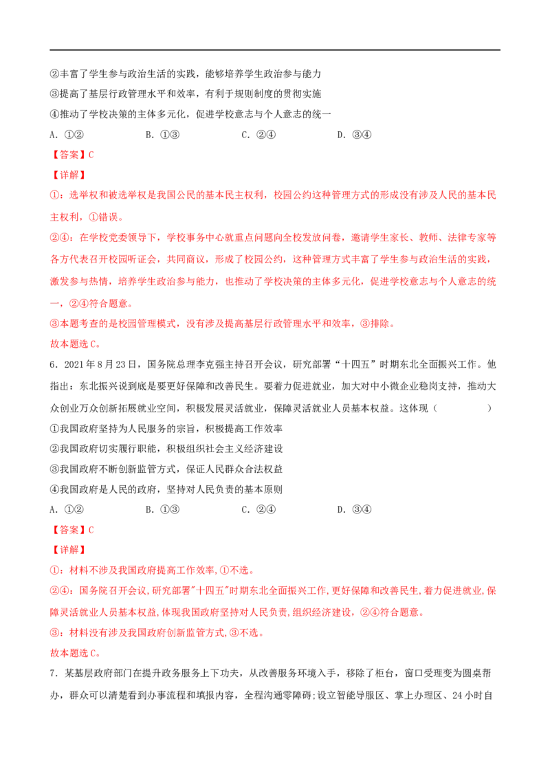 考点15我国政府受人民的监督（好题帮）（解析版）（人教版）_8.2025政治总复习_赠品通用版（老高考）复习资料_一轮复习_备战2023年高考政治一轮复习考点帮（全国通用）