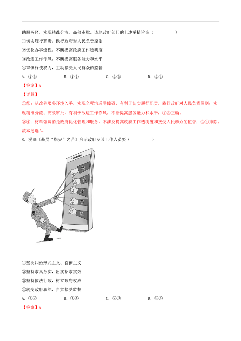 考点15我国政府受人民的监督（好题帮）（解析版）（人教版）_8.2025政治总复习_赠品通用版（老高考）复习资料_一轮复习_备战2023年高考政治一轮复习考点帮（全国通用）