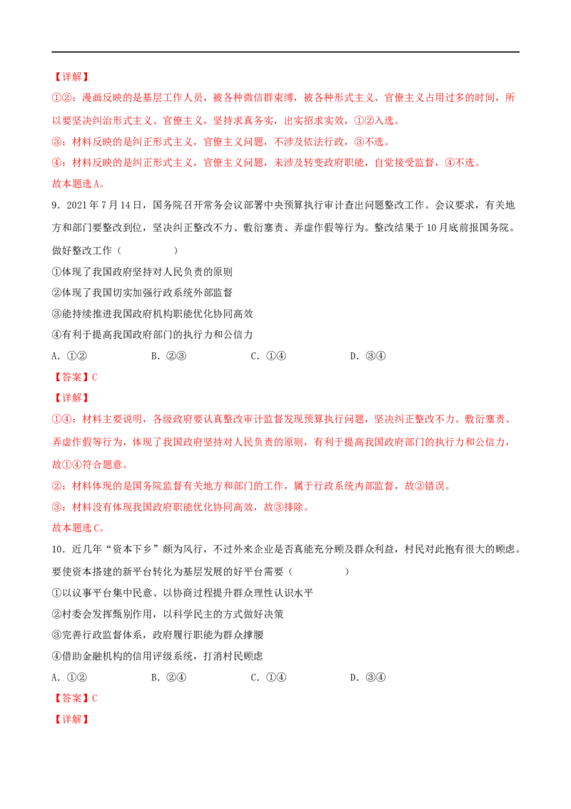 考点15我国政府受人民的监督（好题帮）（解析版）（人教版）_8.2025政治总复习_赠品通用版（老高考）复习资料_一轮复习_备战2023年高考政治一轮复习考点帮（全国通用）