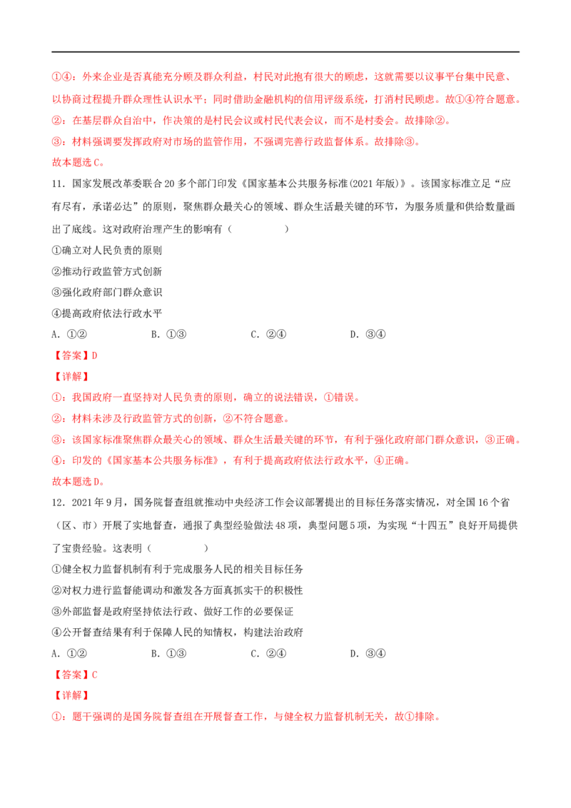 考点15我国政府受人民的监督（好题帮）（解析版）（人教版）_8.2025政治总复习_赠品通用版（老高考）复习资料_一轮复习_备战2023年高考政治一轮复习考点帮（全国通用）
