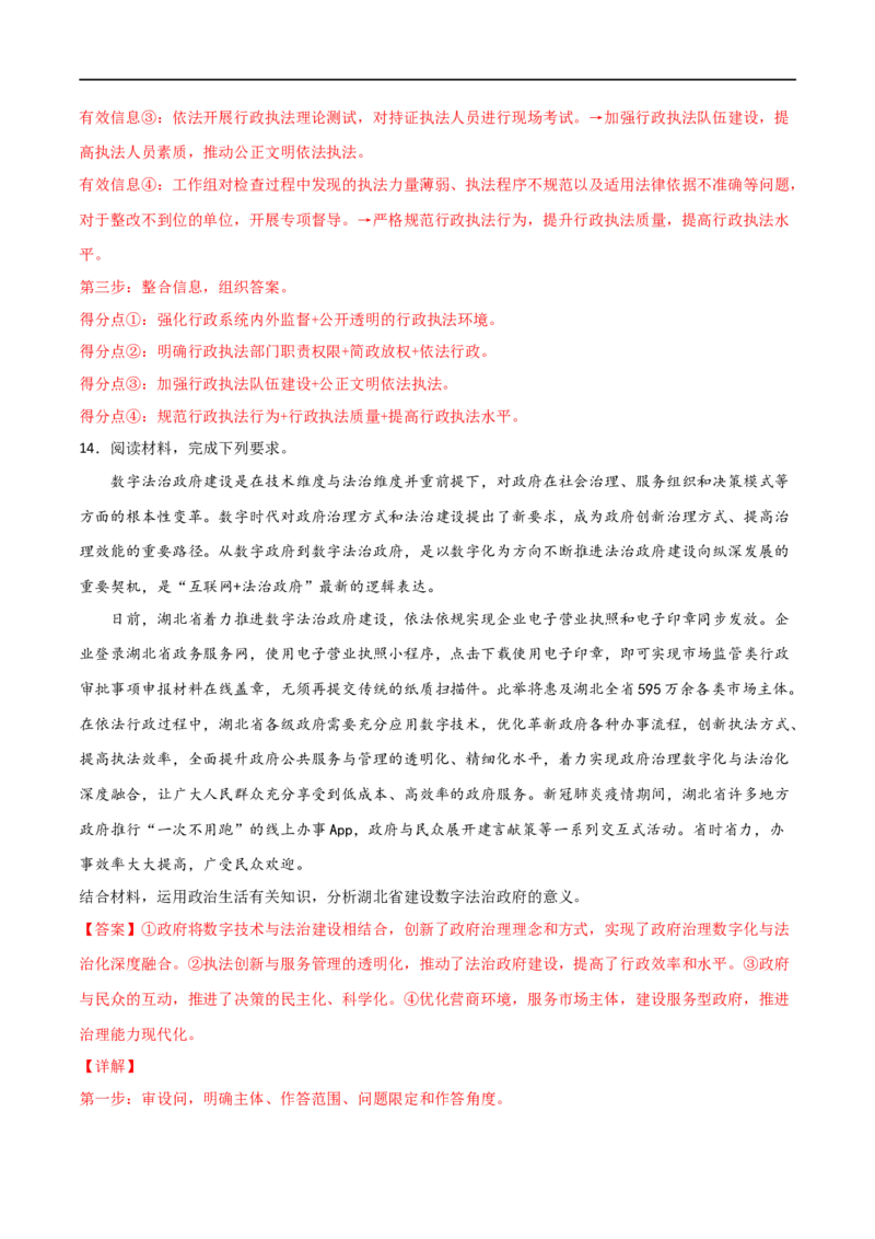 考点15我国政府受人民的监督（好题帮）（解析版）（人教版）_8.2025政治总复习_赠品通用版（老高考）复习资料_一轮复习_备战2023年高考政治一轮复习考点帮（全国通用）