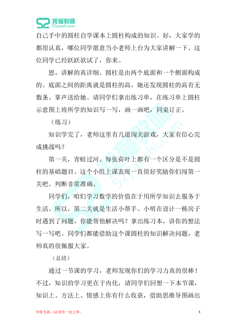 33小学数学试讲稿《圆柱的认识》_教资初高中_教资面试2025教资面试备考资料合集_教资面试资料合集_2025教资面试资料_25上教资面试中学合集_教资面试逐字稿_小学数学面试试讲稿180篇