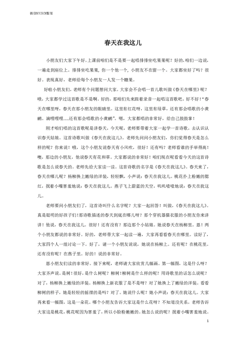 33.《春天在我这儿》试讲稿_教资初高中_教资面试2025教资面试备考资料合集_教资面试资料合集_2025教资面试资料_25上教资面试中学合集_教资面试逐字稿_幼儿面试教案和逐字稿217篇