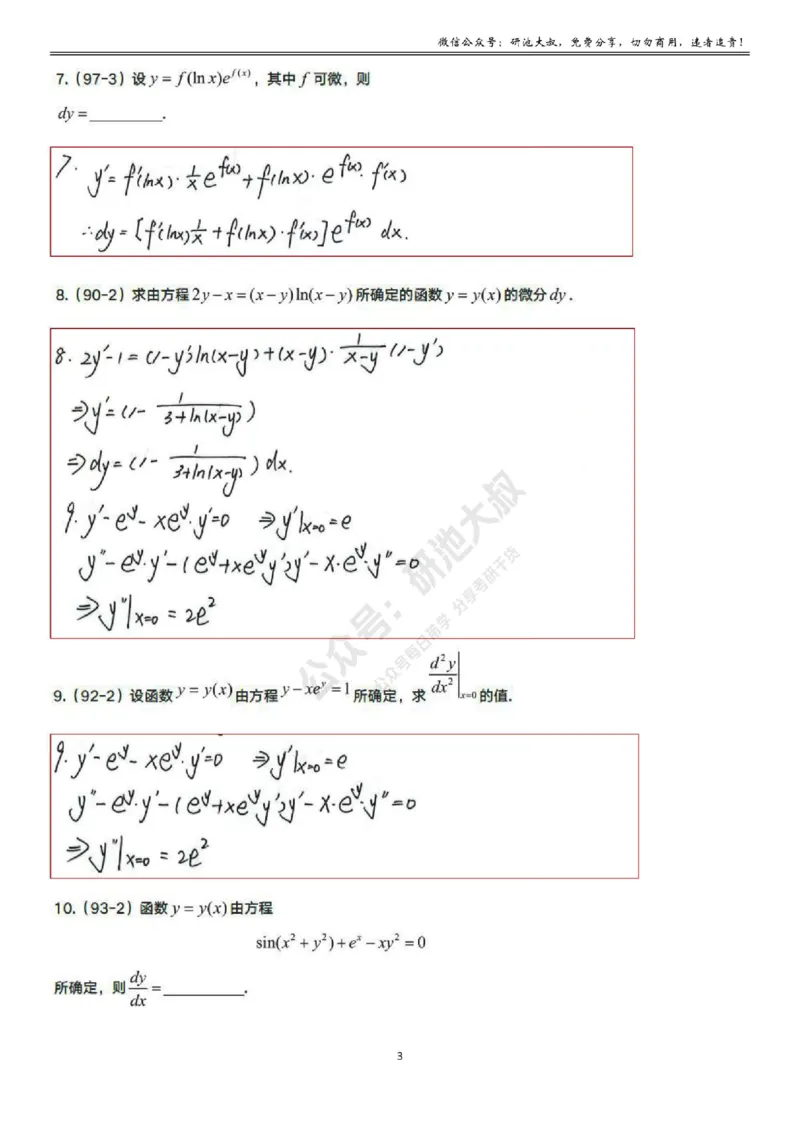 2-2高数基础真题测试_考研_数学_04.武忠祥_25武忠祥《学习包》答案_01.基础班学习包_08.高数2-2各类函数求导答案