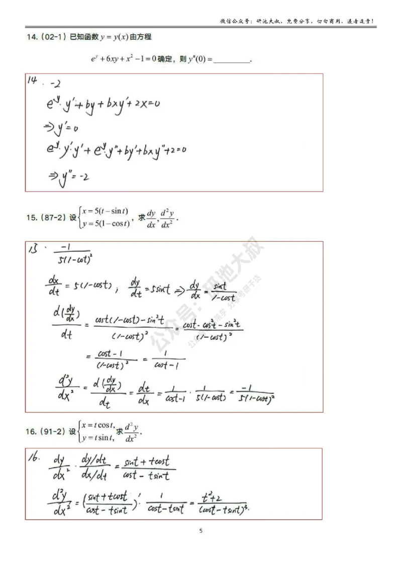 2-2高数基础真题测试_考研_数学_04.武忠祥_25武忠祥《学习包》答案_01.基础班学习包_08.高数2-2各类函数求导答案