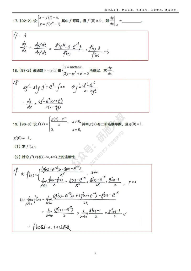 2-2高数基础真题测试_考研_数学_04.武忠祥_25武忠祥《学习包》答案_01.基础班学习包_08.高数2-2各类函数求导答案