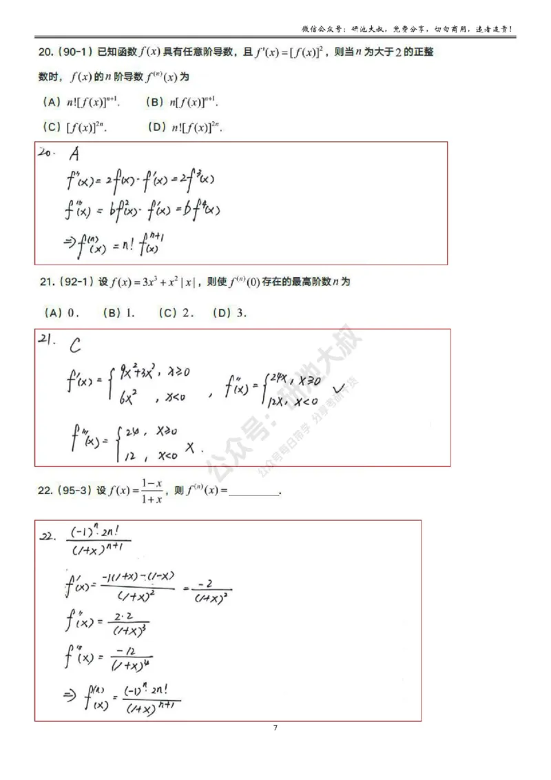 2-2高数基础真题测试_考研_数学_04.武忠祥_25武忠祥《学习包》答案_01.基础班学习包_08.高数2-2各类函数求导答案