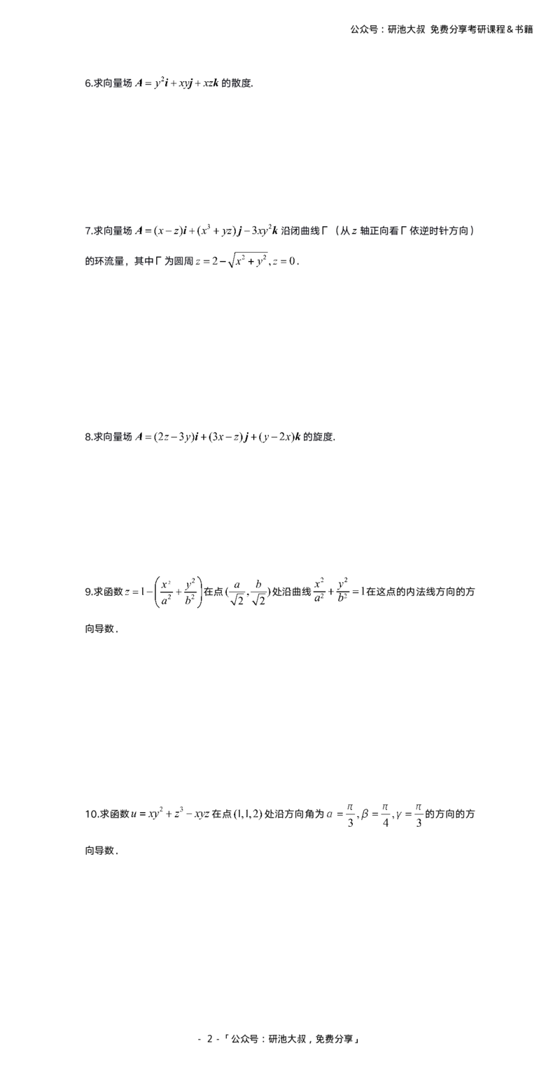 12-5高数基础过关_考研_数学_04.武忠祥_25武忠祥《学习包》答案_01.基础班学习包_00.高数学习包纯题版