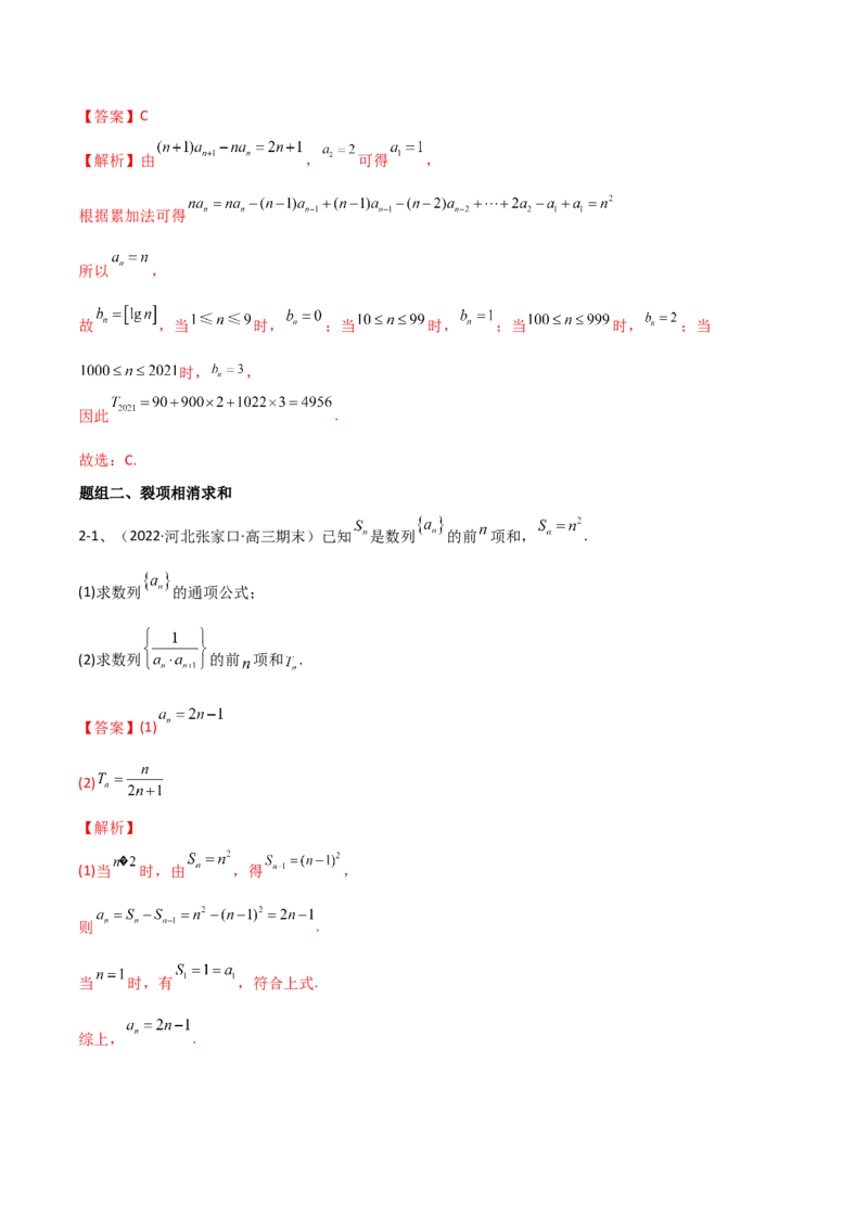 专题19数列中常见的求和问题（解析版）_2.2025数学总复习_2023年新高考资料_二轮复习_2023年高考数学二轮专题训练（新高考地区专用）