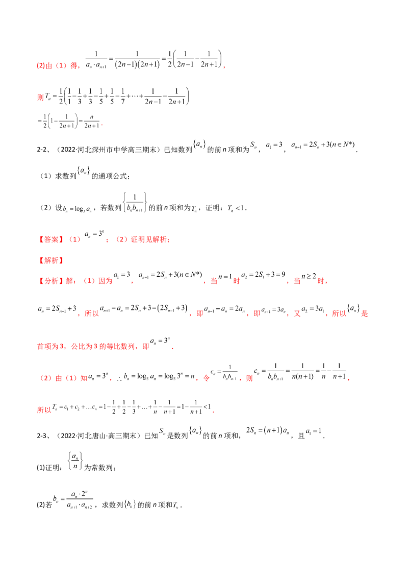 专题19数列中常见的求和问题（解析版）_2.2025数学总复习_2023年新高考资料_二轮复习_2023年高考数学二轮专题训练（新高考地区专用）