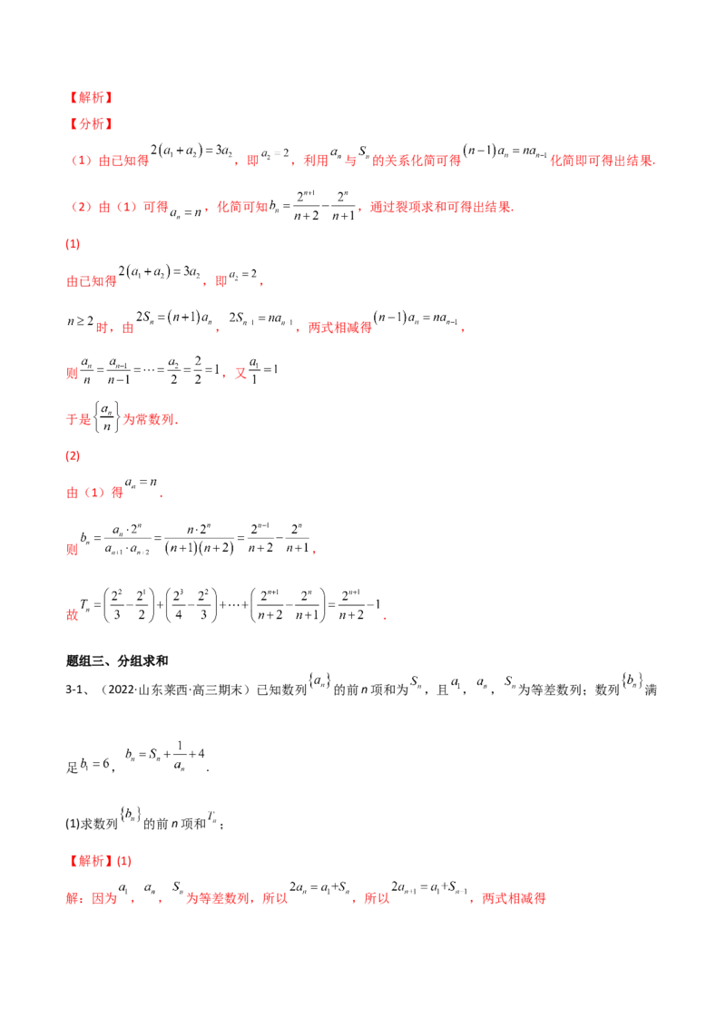 专题19数列中常见的求和问题（解析版）_2.2025数学总复习_2023年新高考资料_二轮复习_2023年高考数学二轮专题训练（新高考地区专用）