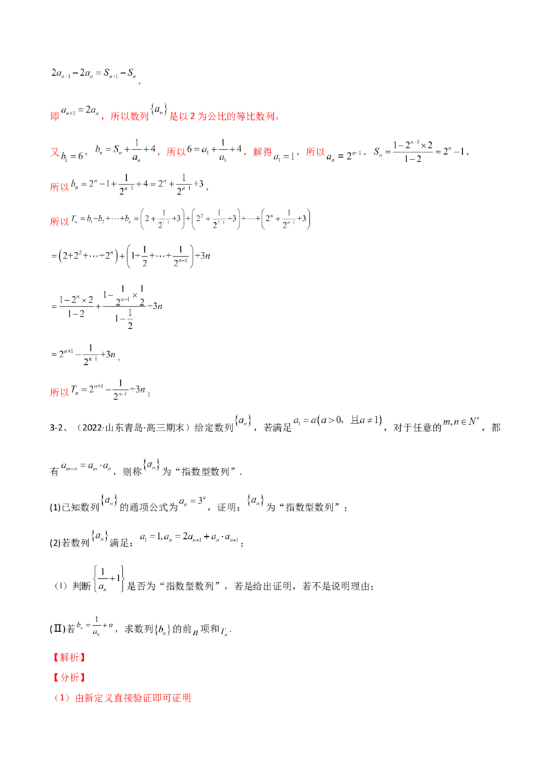 专题19数列中常见的求和问题（解析版）_2.2025数学总复习_2023年新高考资料_二轮复习_2023年高考数学二轮专题训练（新高考地区专用）