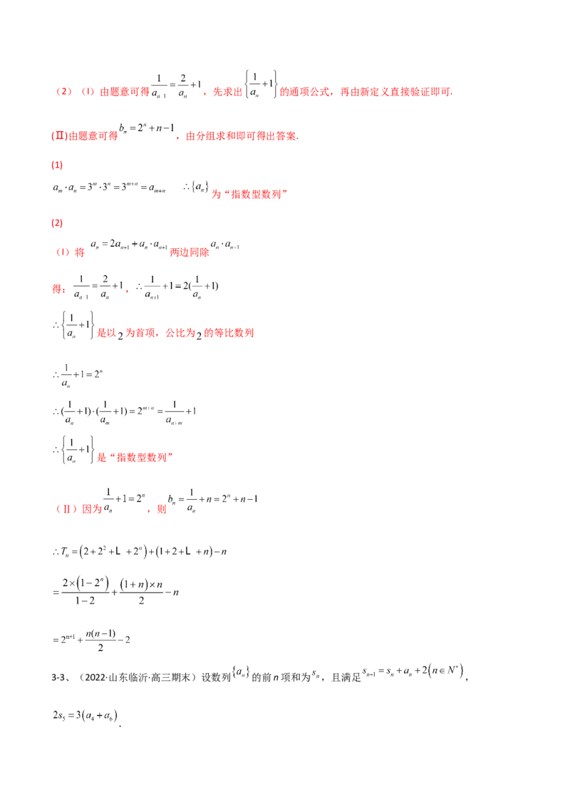 专题19数列中常见的求和问题（解析版）_2.2025数学总复习_2023年新高考资料_二轮复习_2023年高考数学二轮专题训练（新高考地区专用）
