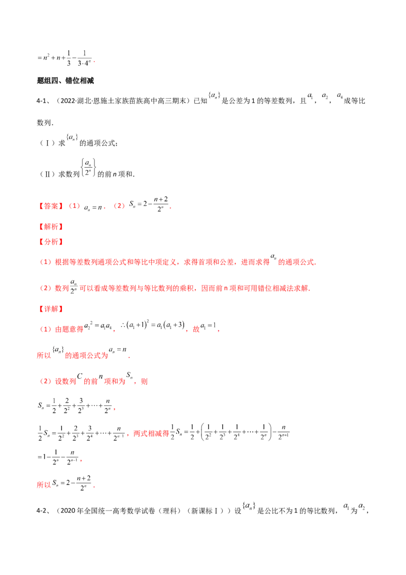 专题19数列中常见的求和问题（解析版）_2.2025数学总复习_2023年新高考资料_二轮复习_2023年高考数学二轮专题训练（新高考地区专用）