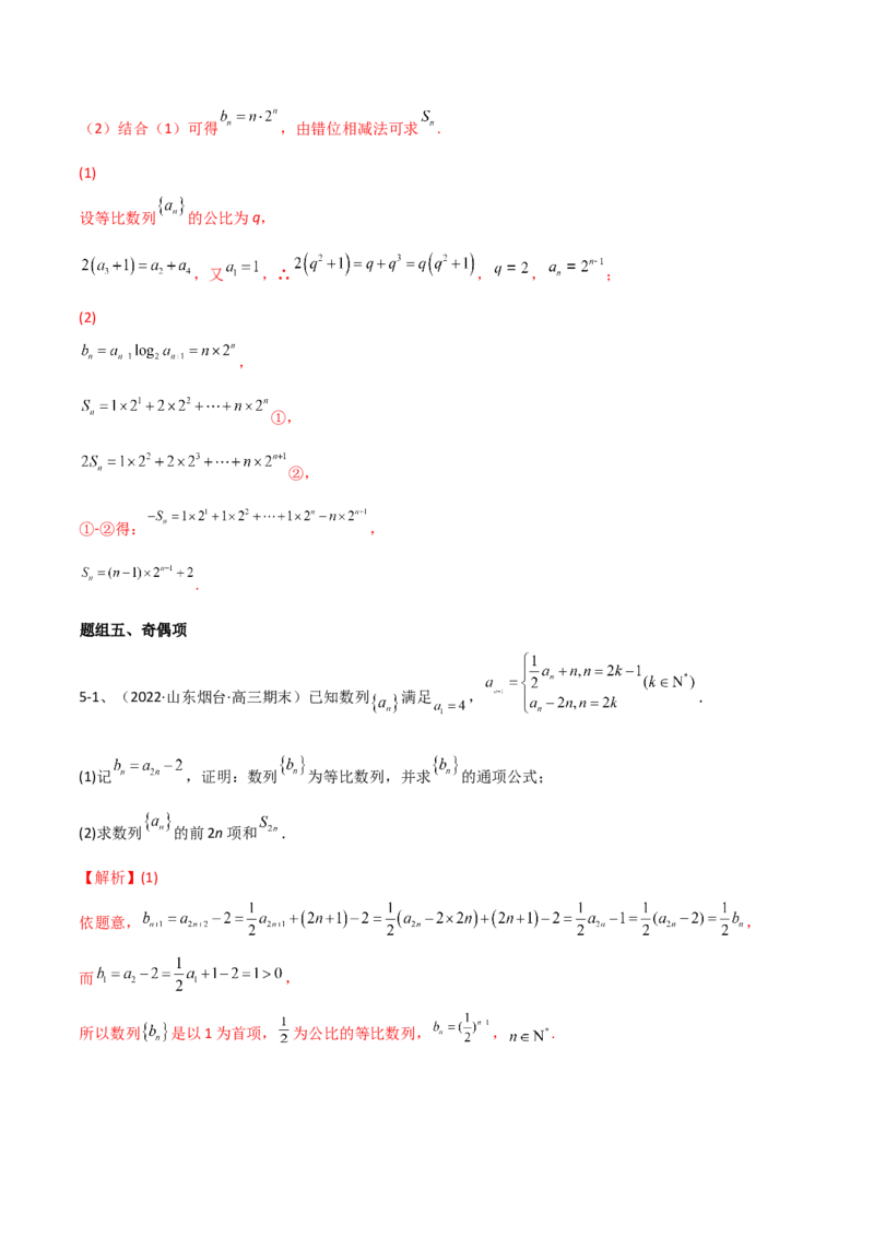 专题19数列中常见的求和问题（解析版）_2.2025数学总复习_2023年新高考资料_二轮复习_2023年高考数学二轮专题训练（新高考地区专用）