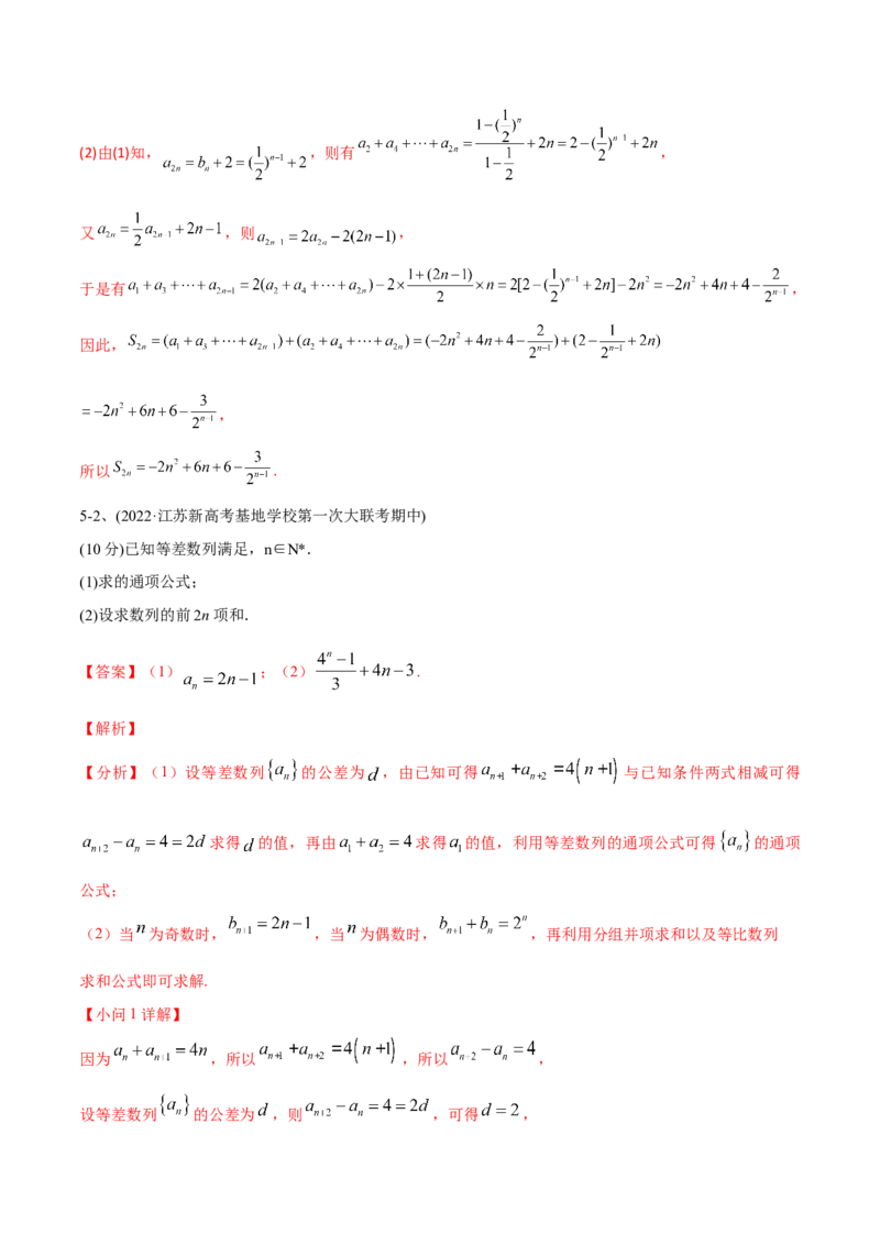 专题19数列中常见的求和问题（解析版）_2.2025数学总复习_2023年新高考资料_二轮复习_2023年高考数学二轮专题训练（新高考地区专用）