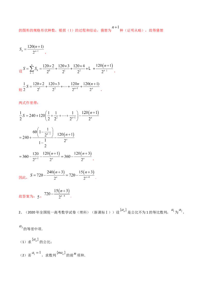 专题19数列中常见的求和问题（解析版）_2.2025数学总复习_2023年新高考资料_二轮复习_2023年高考数学二轮专题训练（新高考地区专用）