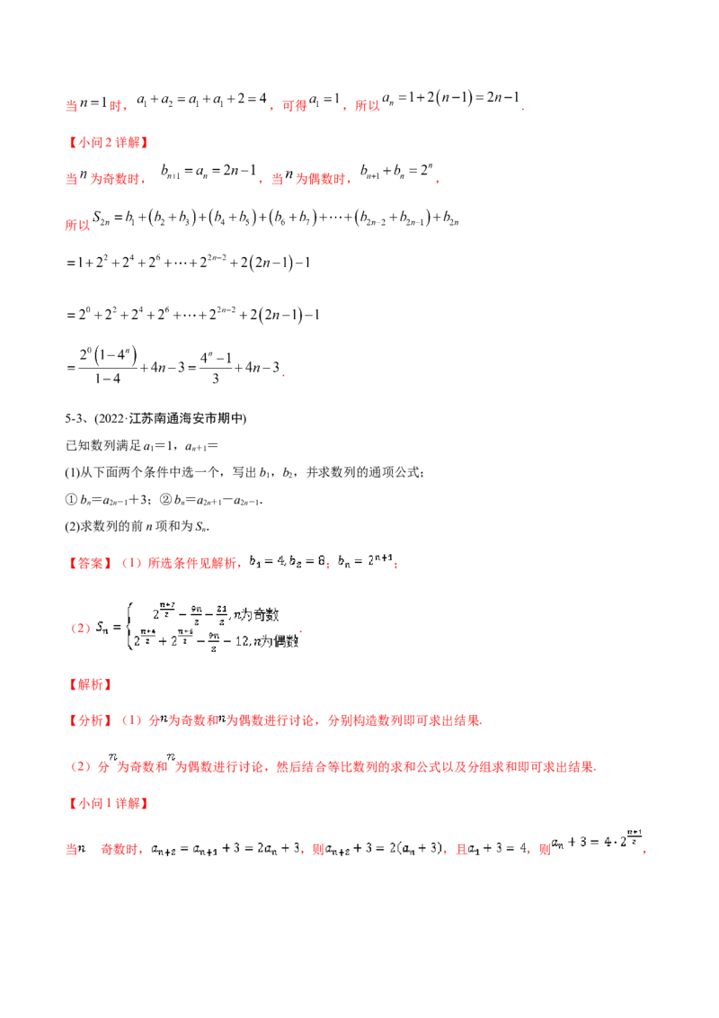 专题19数列中常见的求和问题（解析版）_2.2025数学总复习_2023年新高考资料_二轮复习_2023年高考数学二轮专题训练（新高考地区专用）