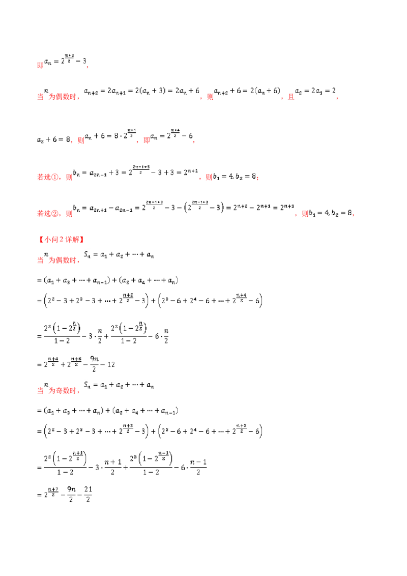 专题19数列中常见的求和问题（解析版）_2.2025数学总复习_2023年新高考资料_二轮复习_2023年高考数学二轮专题训练（新高考地区专用）