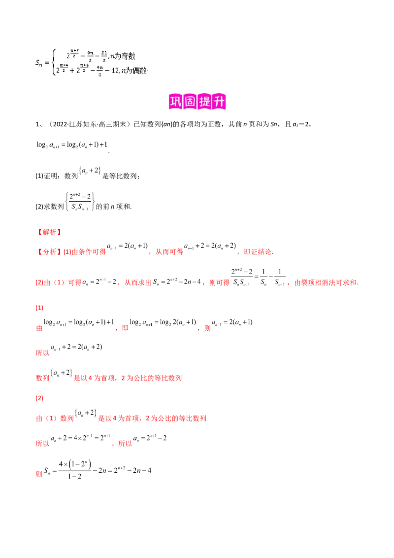 专题19数列中常见的求和问题（解析版）_2.2025数学总复习_2023年新高考资料_二轮复习_2023年高考数学二轮专题训练（新高考地区专用）