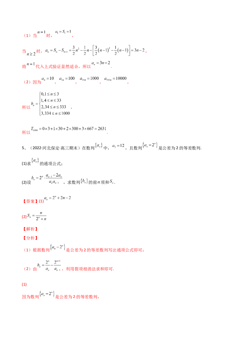 专题19数列中常见的求和问题（解析版）_2.2025数学总复习_2023年新高考资料_二轮复习_2023年高考数学二轮专题训练（新高考地区专用）