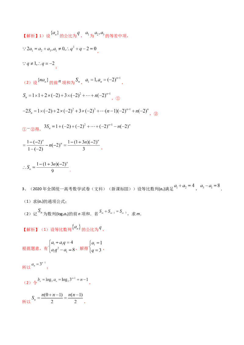 专题19数列中常见的求和问题（解析版）_2.2025数学总复习_2023年新高考资料_二轮复习_2023年高考数学二轮专题训练（新高考地区专用）