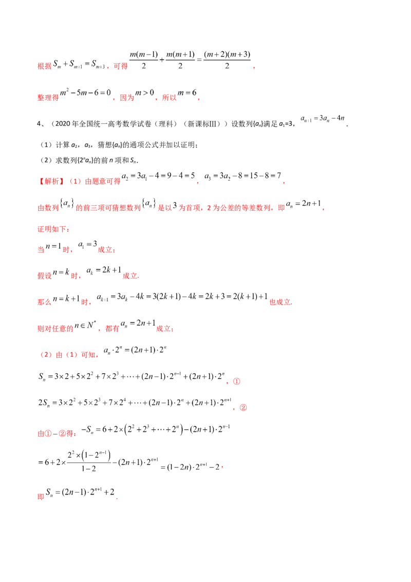 专题19数列中常见的求和问题（解析版）_2.2025数学总复习_2023年新高考资料_二轮复习_2023年高考数学二轮专题训练（新高考地区专用）