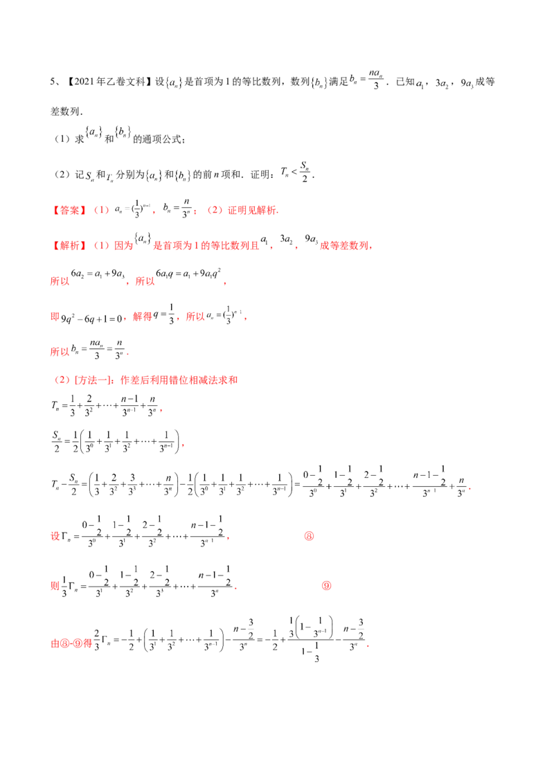 专题19数列中常见的求和问题（解析版）_2.2025数学总复习_2023年新高考资料_二轮复习_2023年高考数学二轮专题训练（新高考地区专用）