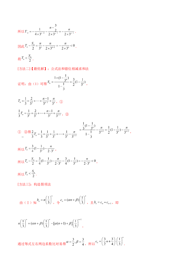 专题19数列中常见的求和问题（解析版）_2.2025数学总复习_2023年新高考资料_二轮复习_2023年高考数学二轮专题训练（新高考地区专用）