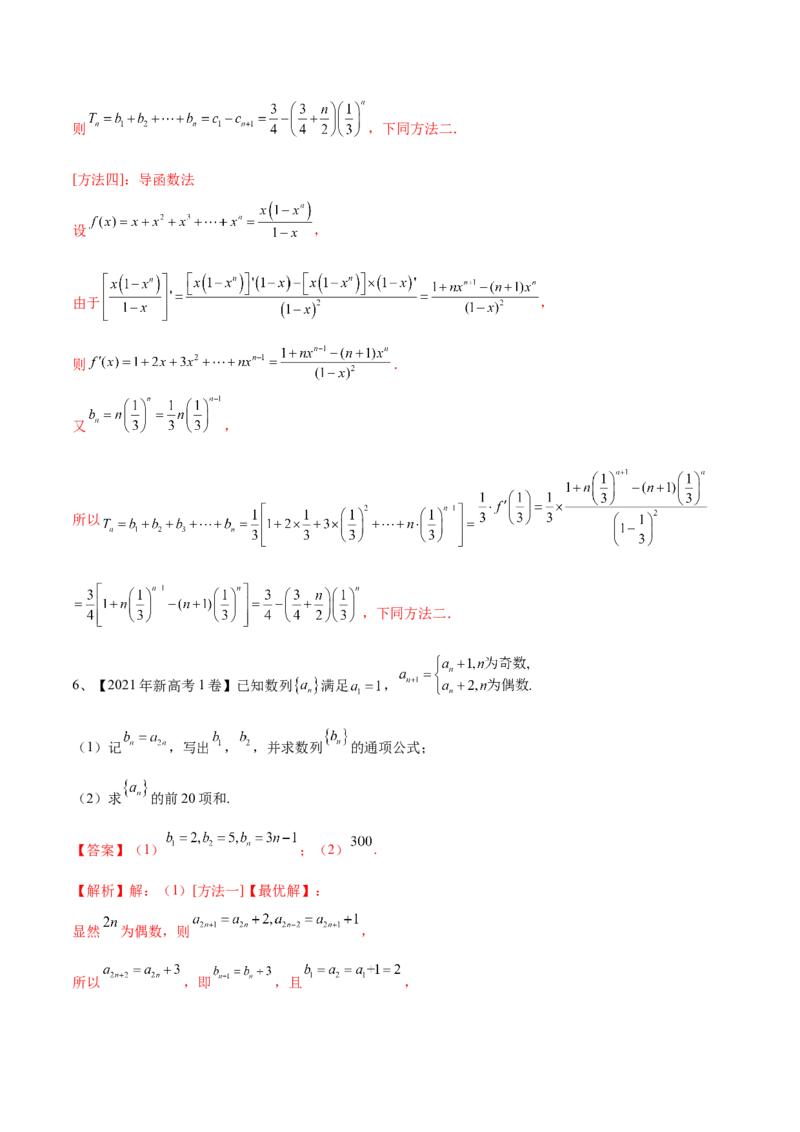 专题19数列中常见的求和问题（解析版）_2.2025数学总复习_2023年新高考资料_二轮复习_2023年高考数学二轮专题训练（新高考地区专用）
