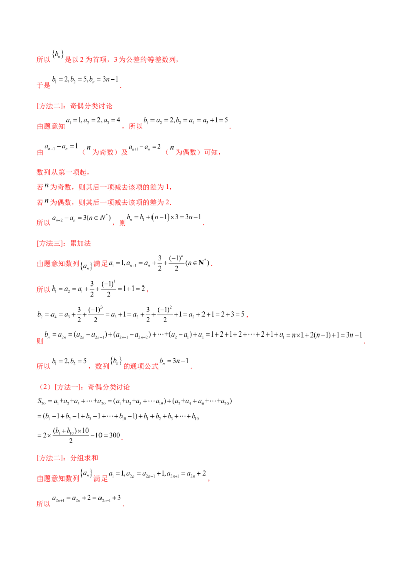 专题19数列中常见的求和问题（解析版）_2.2025数学总复习_2023年新高考资料_二轮复习_2023年高考数学二轮专题训练（新高考地区专用）