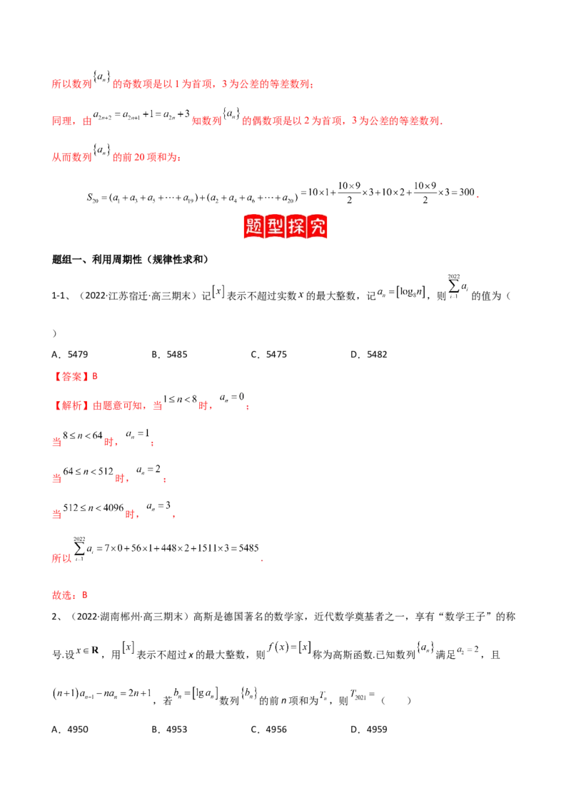 专题19数列中常见的求和问题（解析版）_2.2025数学总复习_2023年新高考资料_二轮复习_2023年高考数学二轮专题训练（新高考地区专用）
