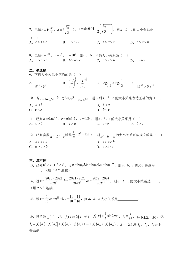 专题2-2比大小归类（讲+练）-2023年高考数学二轮复习讲练测（全国通用）（原卷版）_2.2025数学总复习_赠品通用版（老高考）复习资料_二轮复习