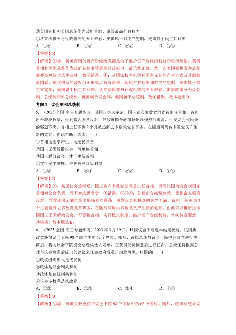 第01课国体与政体（讲义）（解析版）_8.2025政治总复习_2024年新高考资料_1.2024一轮复习_2024年高考政治一轮复习讲练测（新教材新高考）_选择性必修1