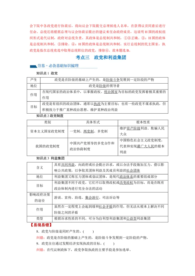 第01课国体与政体（讲义）（解析版）_8.2025政治总复习_2024年新高考资料_1.2024一轮复习_2024年高考政治一轮复习讲练测（新教材新高考）_选择性必修1