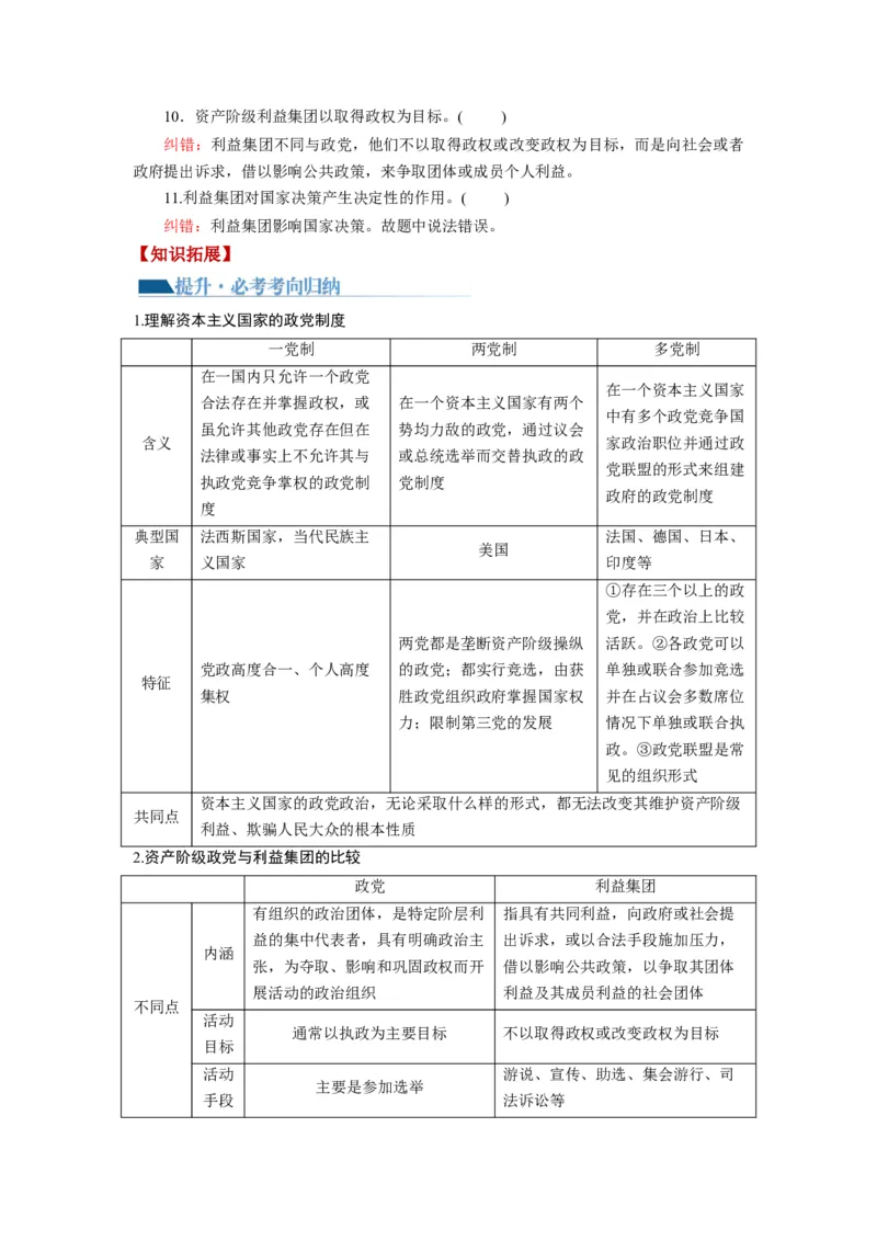 第01课国体与政体（讲义）（解析版）_8.2025政治总复习_2024年新高考资料_1.2024一轮复习_2024年高考政治一轮复习讲练测（新教材新高考）_选择性必修1